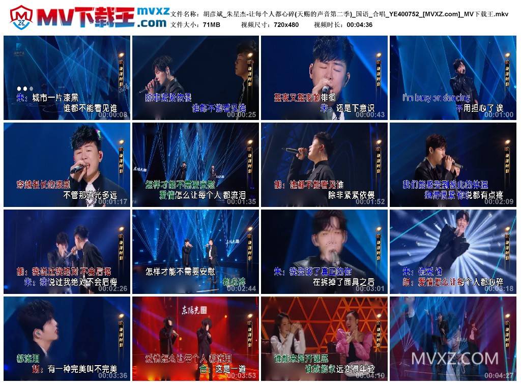 胡彦斌_朱星杰-让每个人都心碎(天赐的声音第二季)_国语_合唱_YE400752